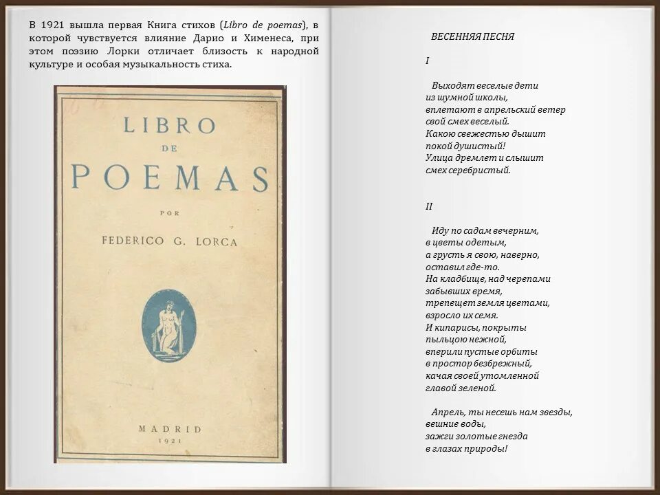 Гарсиа лорка стихи. Гарсиа лорка стихи. Поэт гарсиа лорка стихи. Федерико гарсиа лорка книга стихов. Федерико гарсиа лорка книга стихов.
