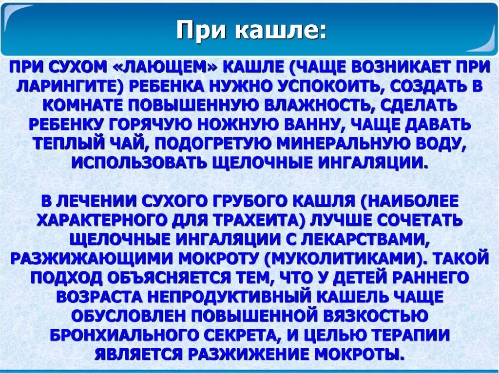 Лающий кашель у ребенка. Лающий кашель характерен для. Как вылечить лающий кашель. Лающий кашель у ребенка чем лечить. Начался лающий кашель