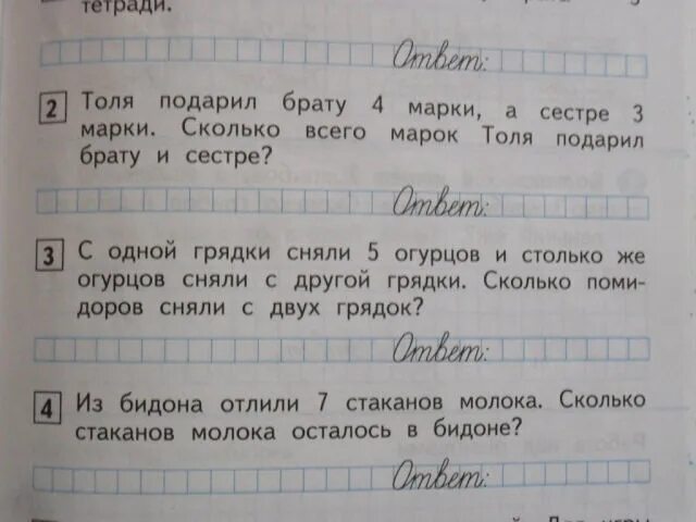 Сколько стаканов в бидоне 1 класс. Задача из бидона отлили 7 стаканов молока. Задача 1 класс из бидона отлили 7 стаканов молока. Задача для первого класса в бидоне. Решение задачи из бидона отлили 7 стаканов молока.