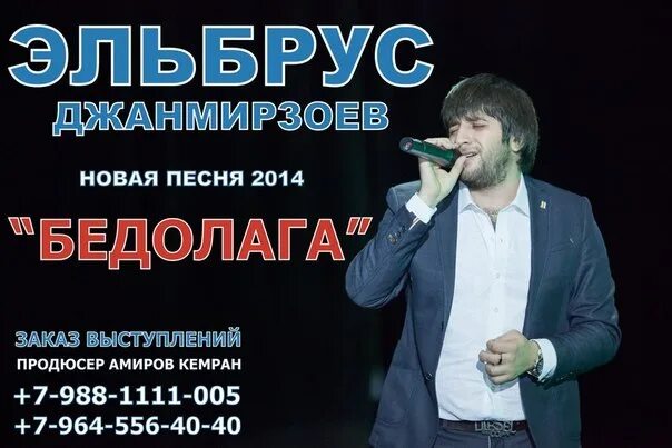 Джанмирзоев ты все потеряла. Эльбрус карие глаза. Эльбрус джанмирзоев 2014. Эльбрус минус. Эльбрус минус.