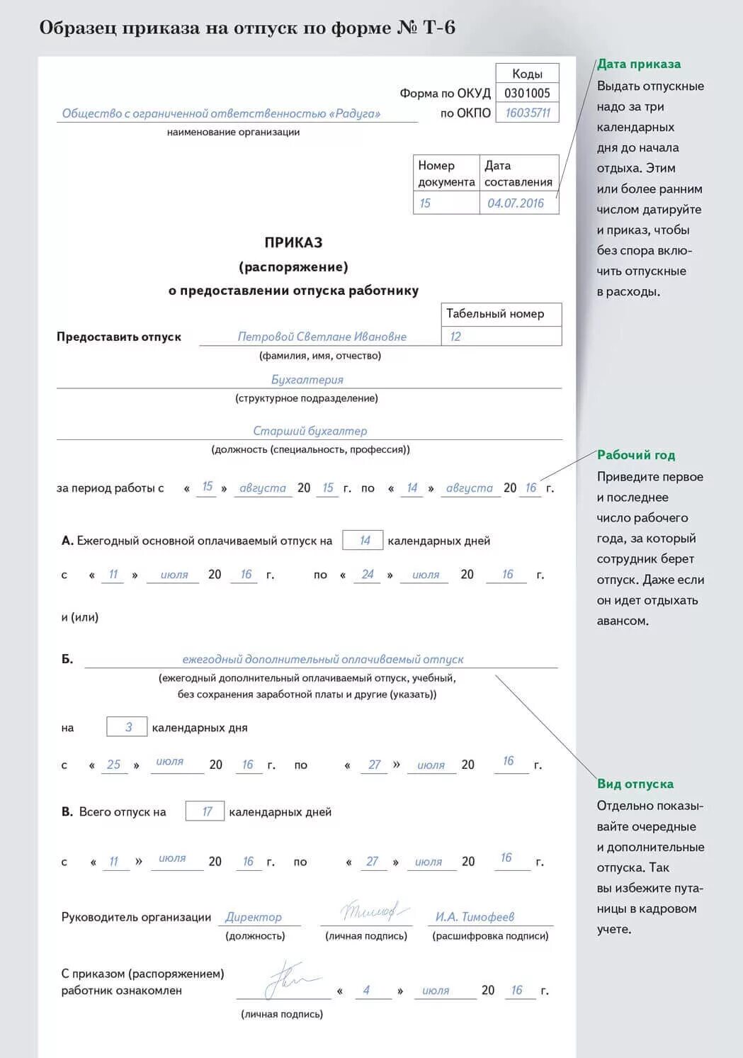 Распоряжение на отпуск образец. Приказ распоряжение о предоставлении отпуска работнику образец. приказ на ежегодный отпуск образец. образец приказа на отпуск ежегодный оплачиваемый.