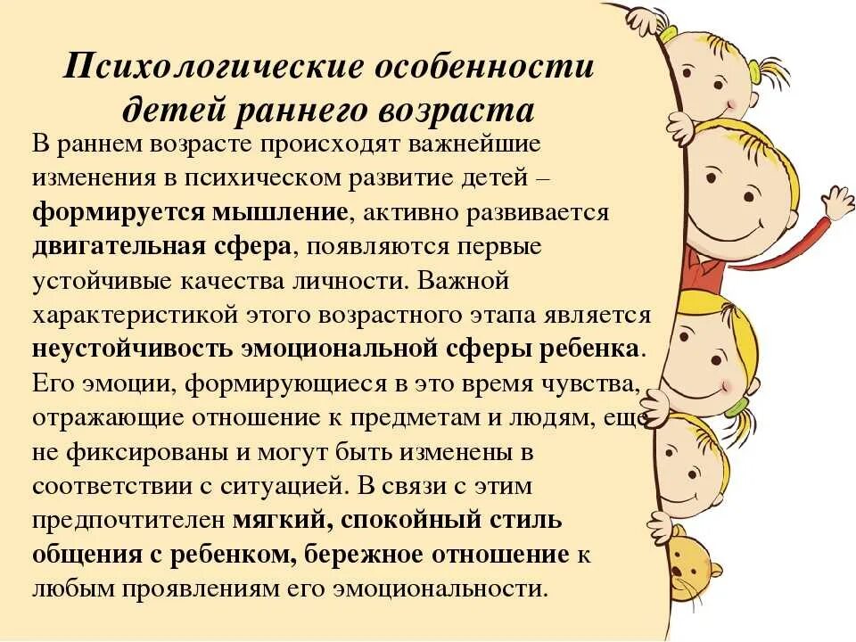 Психологическое развитие детей. Особенности детей раннего возраста. Особенности психического развития детей. Психологические особенности детей раннего возраста. Психологические особенности детей 3 лет