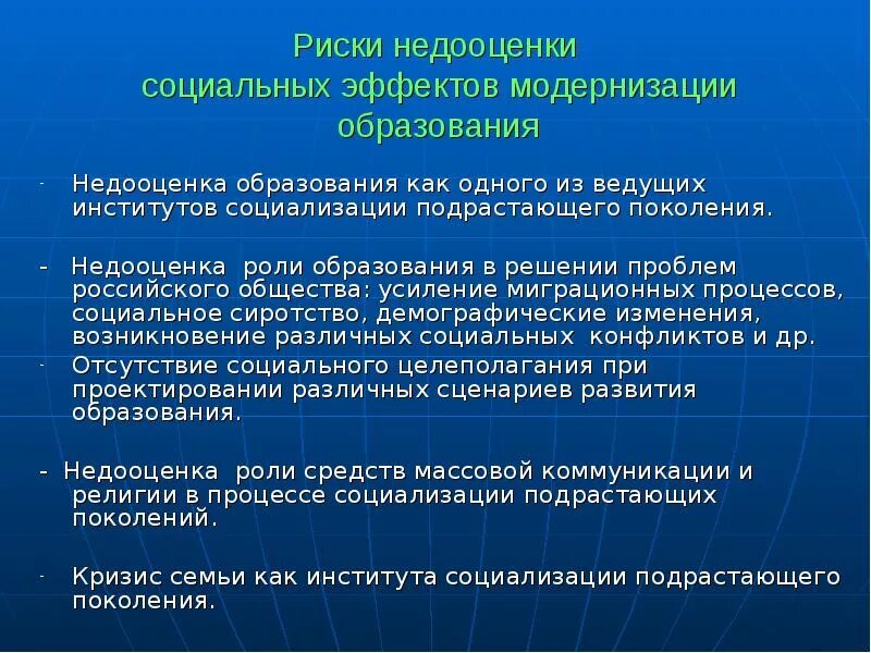 Проблемы подрастающего поколения