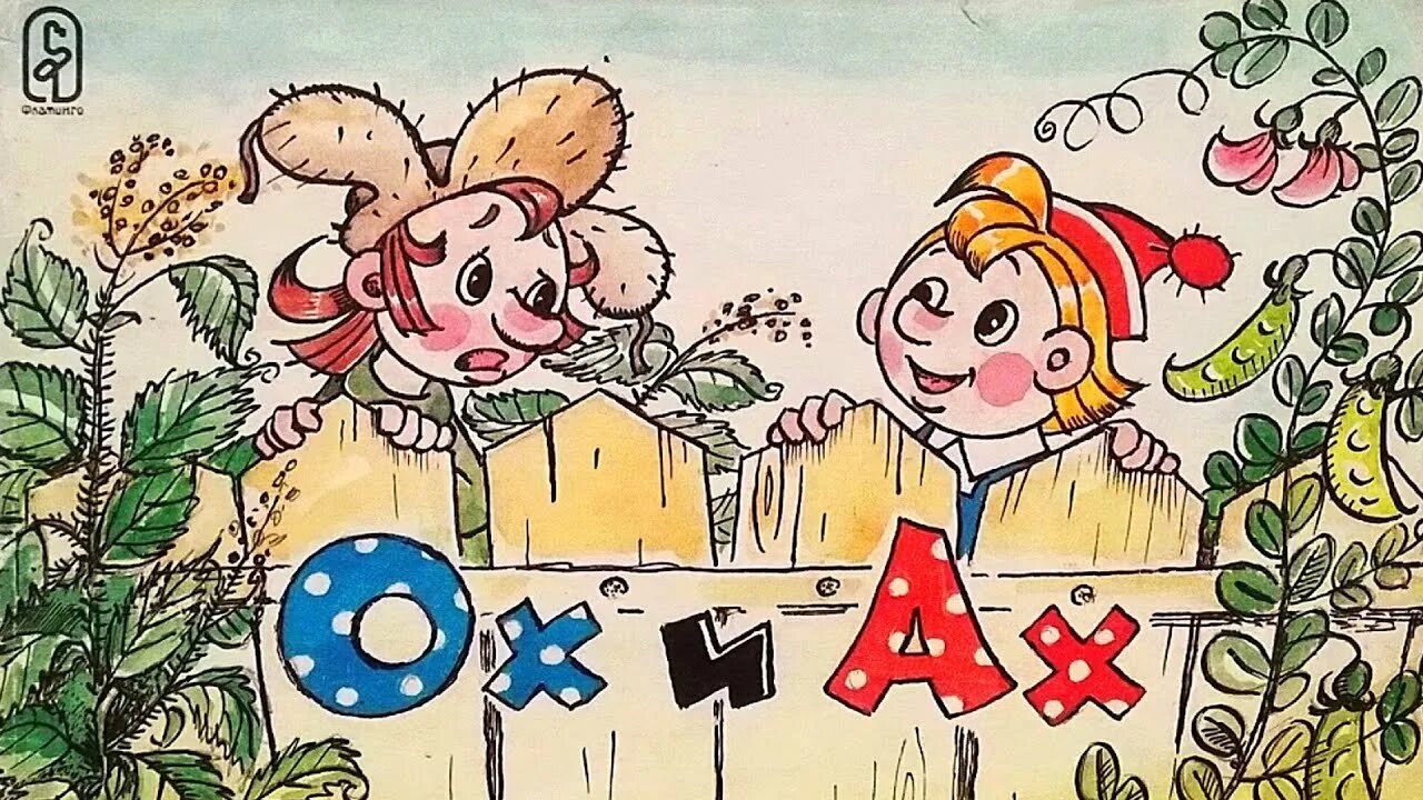 Ох ох мрз. Герои мультфильма ох и ах. Ох и ах. Персонажи мультфильма ох и ах. Ох ох мрз.