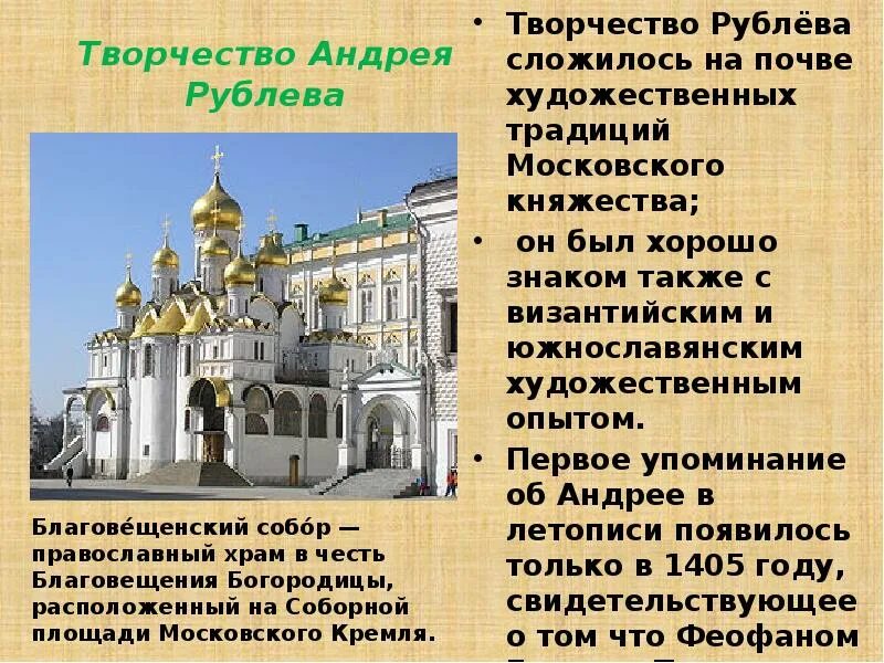 Какой храм был расписан андреем рублевым