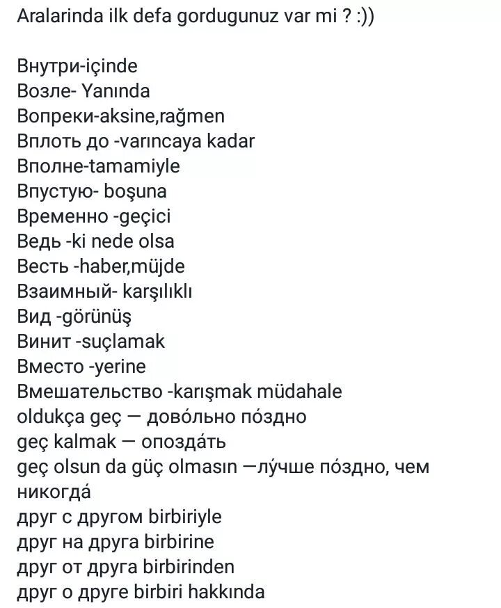 Как переводится на турецком языке. Турецкие слова. Текст на турецком языке. Турецкий язык слова. Турецкие слова учить.