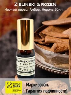 Black pepper amber отзывы