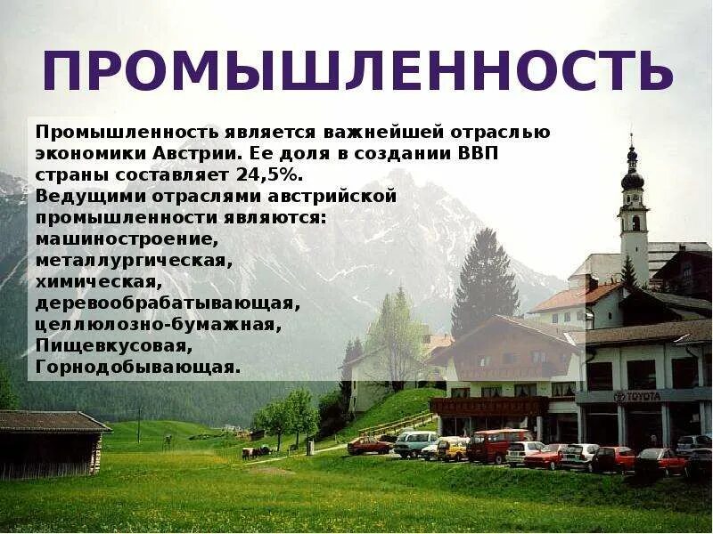 Австрия 3 класс окружающий мир. Доклад про австрию 5 класс. австрия доклад 3 класс. доклад по австрии. презентация на тему австрия.