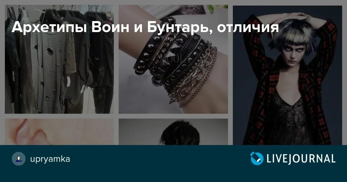 Архетипы мужчин воин. Архетип бунтарь стиль. Архетип воин стиль. Архетип бунтарь в одежде. Архетип маг стиль одежды.