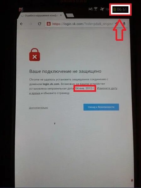 Ошибка подключения android. Подключение не защищено как исправить. кабель не подключен ошибка. ваше подключение не защищено chrome как отключить.