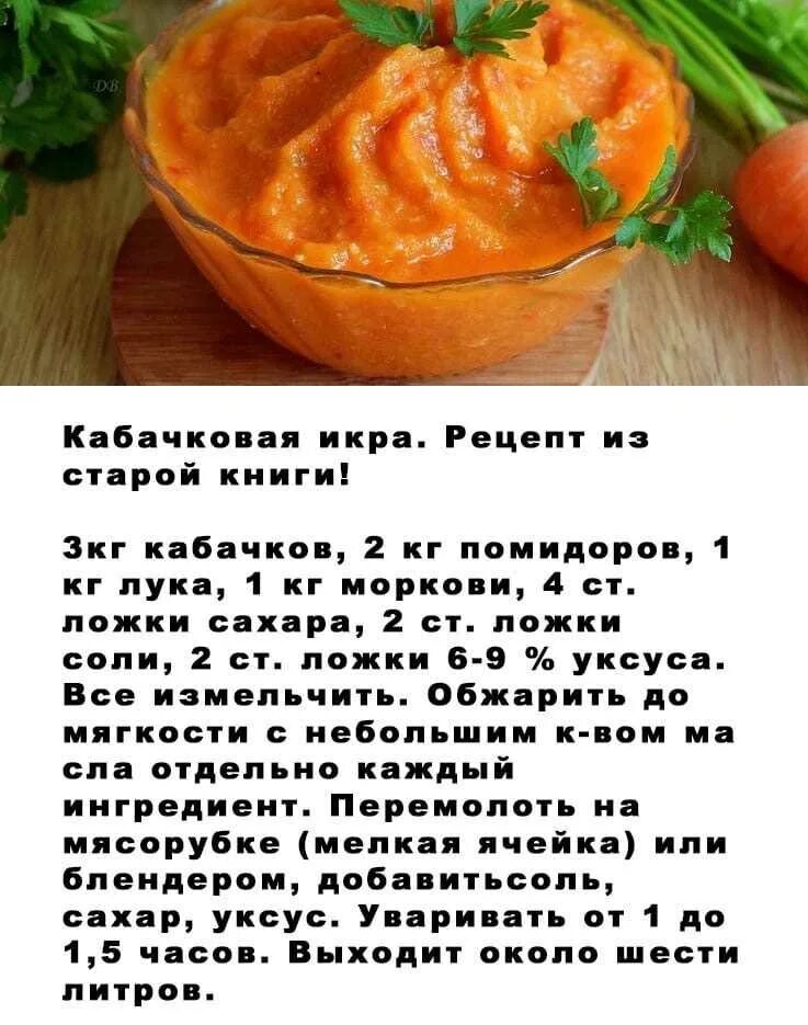 Кабачковая икра с помидорами лучший рецепт. Кабачковая икра рецепт простой и вкусный. Кабачковая икра домашняя рецепт. Рецепткаюочковой ткры. Рецепт кабачковой икры рецепт.