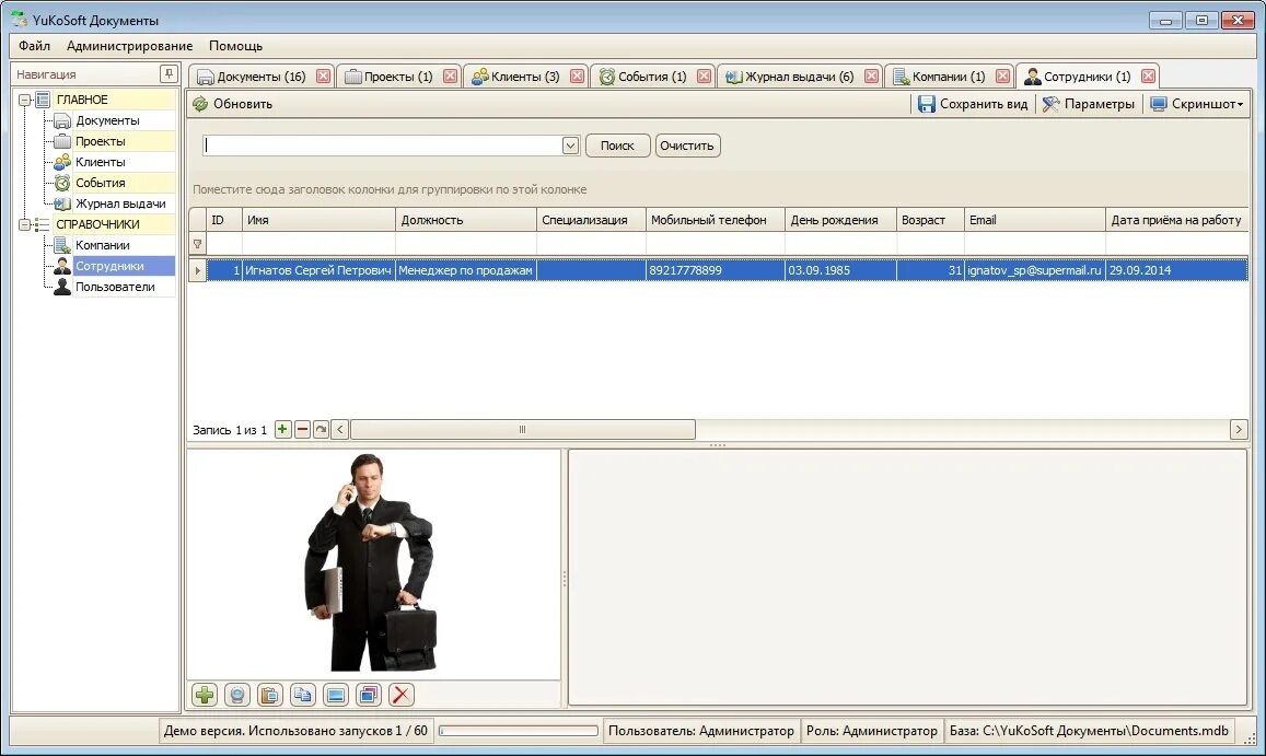 ведение архива документов. справочник сотрудников. программа архив документов. 1с архив 3. программа учета документации.
