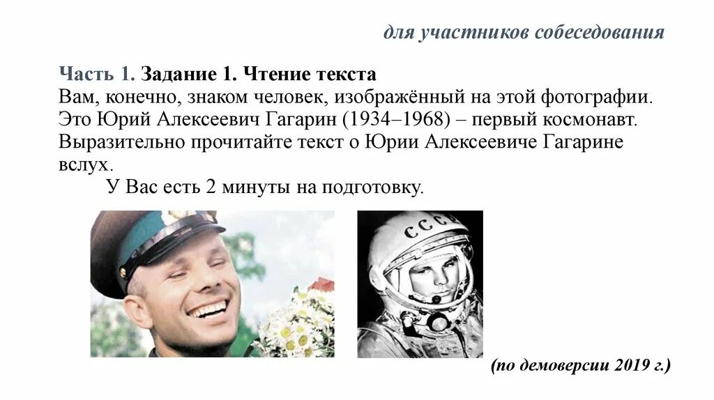 Гагарин на английском кратко. Текст про Гагарина устное собеседование. Тексты для устного соби. Текст для устного собеседования.