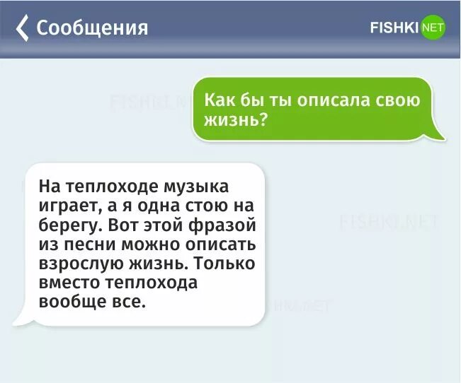 Расскажи сообщение