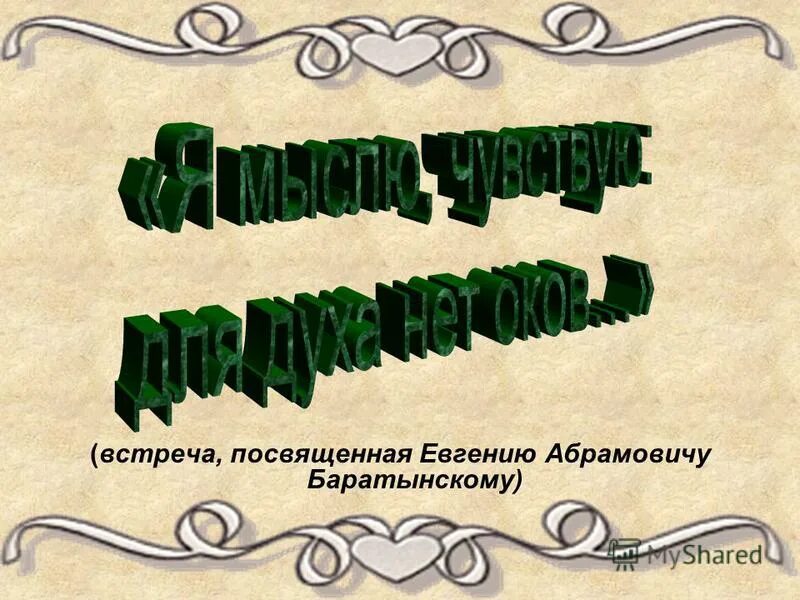 Посвящается евгении. Посвящается евгении. Вспомним. Певица женя теджетова. Проект сердце отдаю детям.