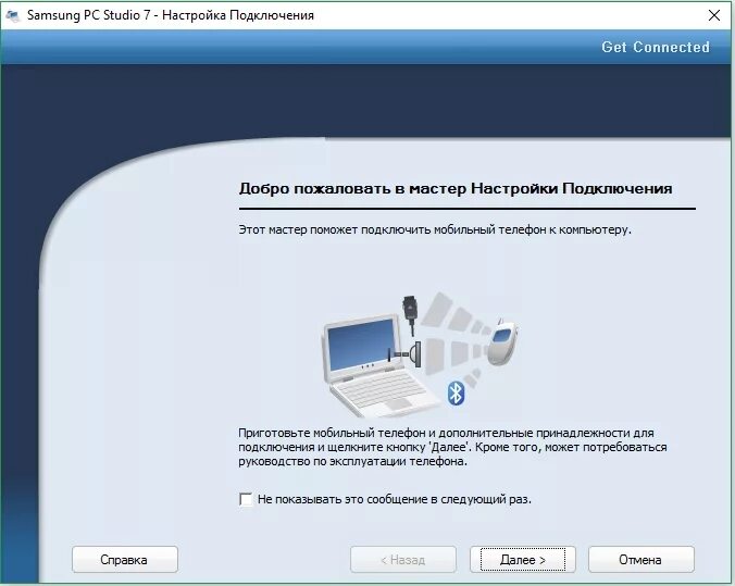 Самсунг установить настройки. Samsung PC Studio. Программа для телефонов самсунг на компьютер. Самсунг соединить с компьютером. Программа для самсунга для подключения к компьютеру.