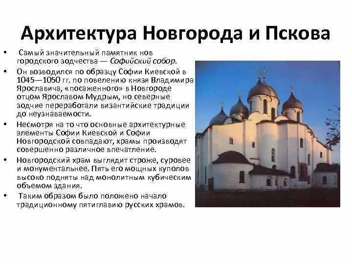 Черты новгородской архитектуры