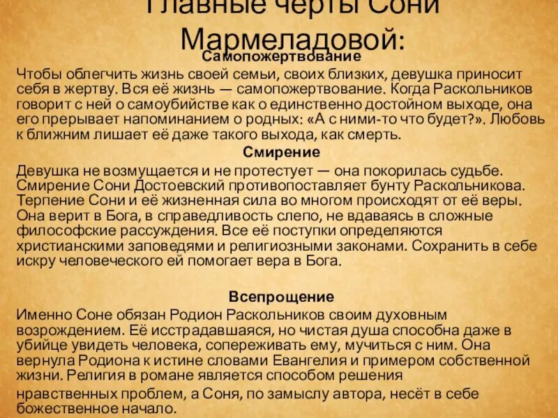 Картинки СУДЬБА СОНИ МАРМЕЛАДОВОЙ КРАТКО