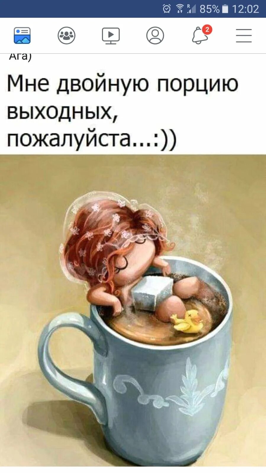 Доброе утро любимая картинки юмор. Доброе утро любимая картинки юмор