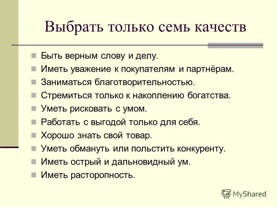 7 качеств друга