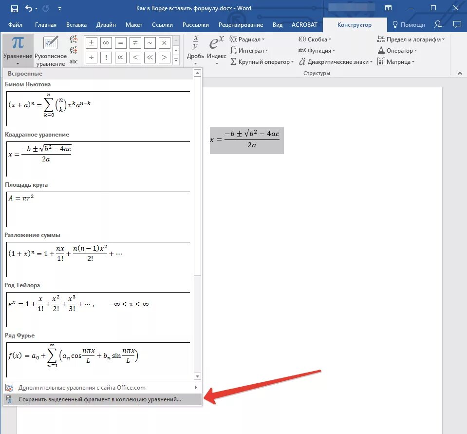 Как найти формулы в Ворде. Как делать уравнения в Word. Как решать уравнения в Word. Вставка функции в Ворде. Формула в тексте word