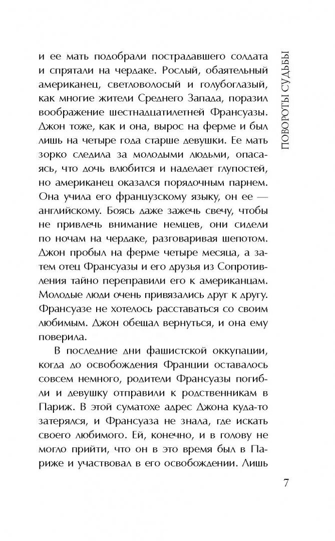 Краткое содержание поворот судьбы