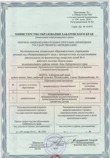 Документы хабаровского края