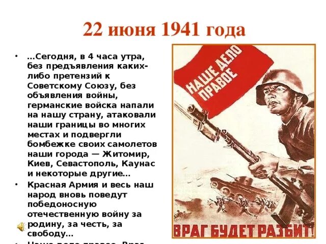 22 Июня 1941. 22 Июня 1941 года 4 часа утра. Плакат 22 июня 1941 года. 22 Июня в 4 часа утра без объявления. Сегодня в 4 часа будет