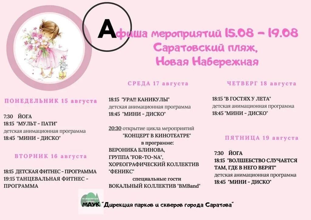 Саратов афиша мероприятий