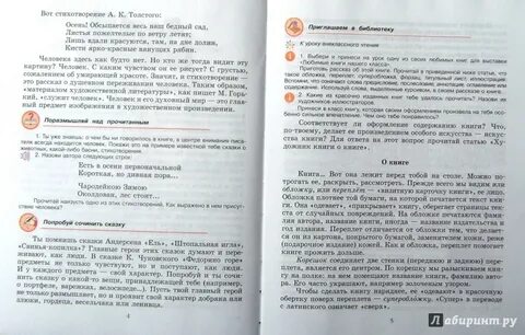 Литература страница 101 вопросы