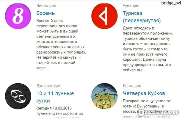 Mail астрологический прогноз. Гороскоп mail.ru. Mail гороскоп. Гороскоп на сегодня майл. Май гороскоп.