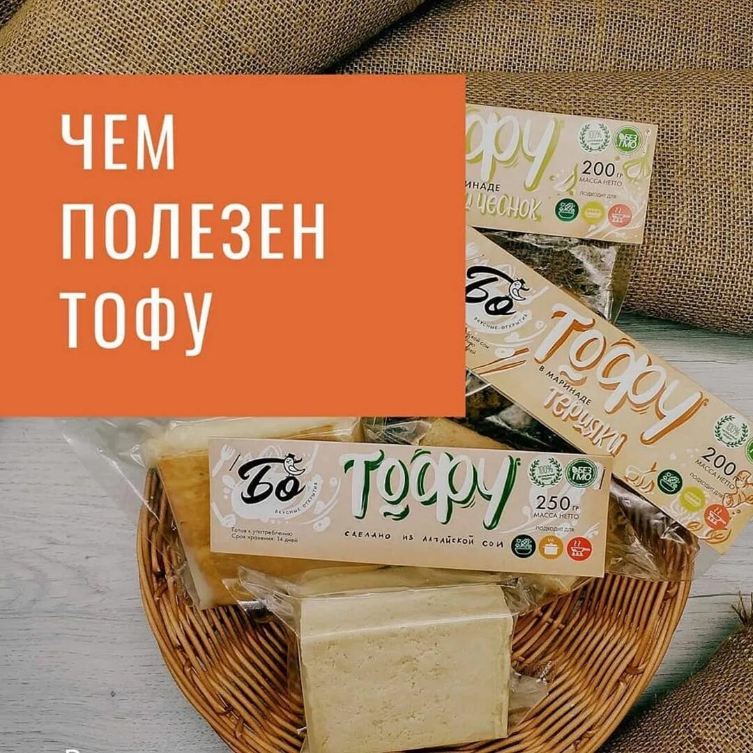 Чем полезен тофу для женщин после 50. Тофу калории. Кубики тофу. Тофу калории. Этикетка тофу.