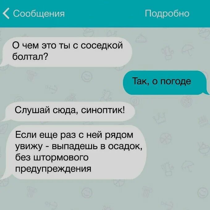 Смс не хватает. Смешная переписка с парнем. смешные смс. ревнивый парень переписка. смешная переписка про ревность.