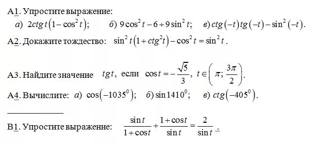 Упростить тригонометрическую функцию. Тригонометрические функции числового аргумента формулы. Тригонометрические функции числового и углового аргумента. Тригонометрические функции углового аргумента. Тригонометрия функции числового аргумента.