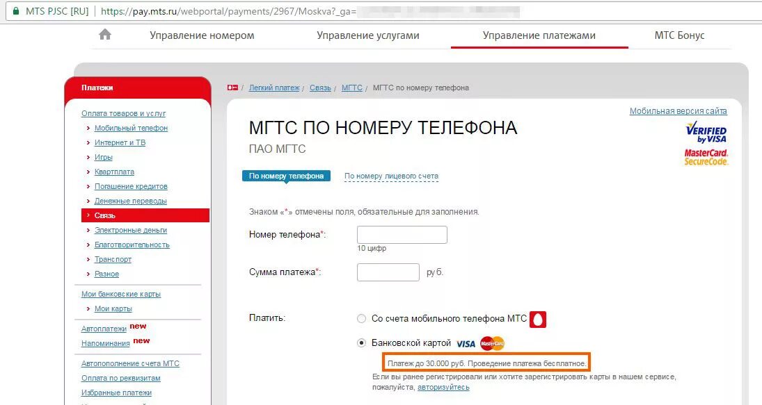 Оплата МТС банковской картой. МТС оплата ЖКХ. Оплата ЖКУ без комиссии. МТС банк оплата ЖКХ. Оплатить мтс кредит по номеру