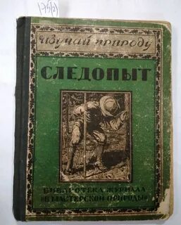 Аудиокнига следопыт