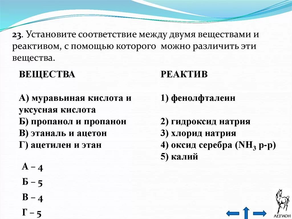 Установите соответствие реагента с калием. Установите соответствие между веществом и реагентами. Установите соответствие между двумя веществами. Соответствие между кислотой и реагентом. Реактивы с помощью которых можно различить вещества.