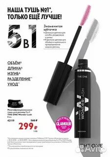 5в1 тушь орифлэйм