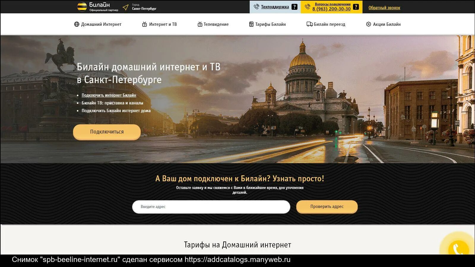 Сайт билайн домашний интернет. Билайн домашний интернет. билайн домашний интернет и телевидение. интернет и тв билайн. билайн домашний интернет спб.