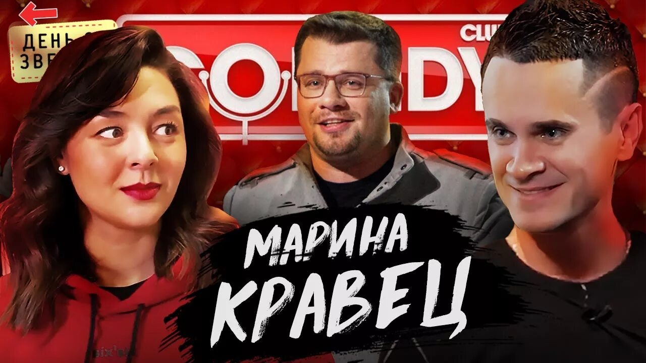 Харламов федункив батрутдинов кравец настольные игры. Камеди клаб номер с харламовым и кравец про детей. уберите свой хендай камеди клаб.