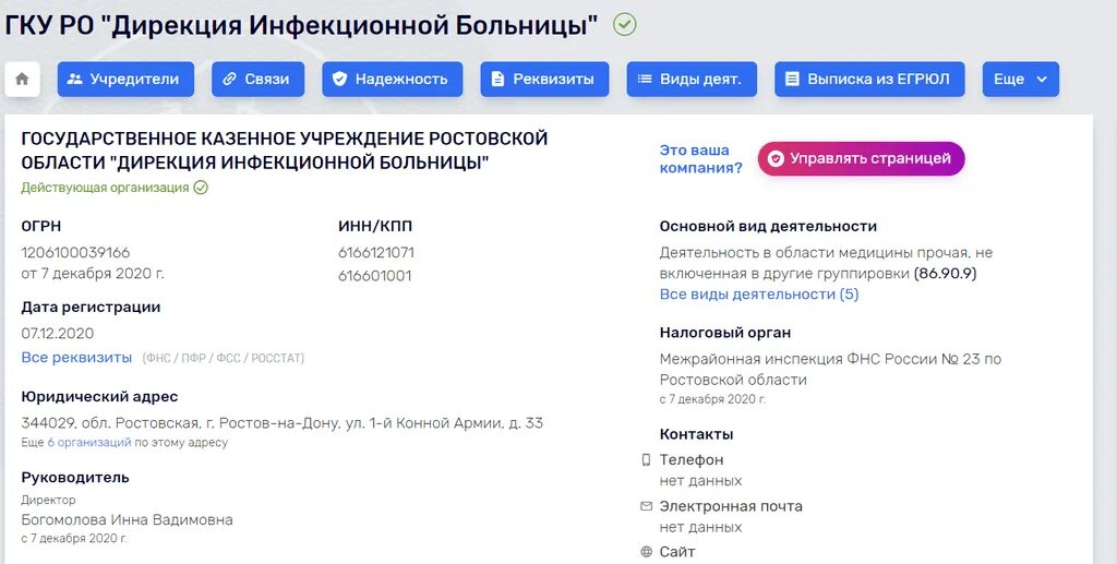 Кардиолог богомолов. ГКУ РО "дирекция инфекционной больницы".