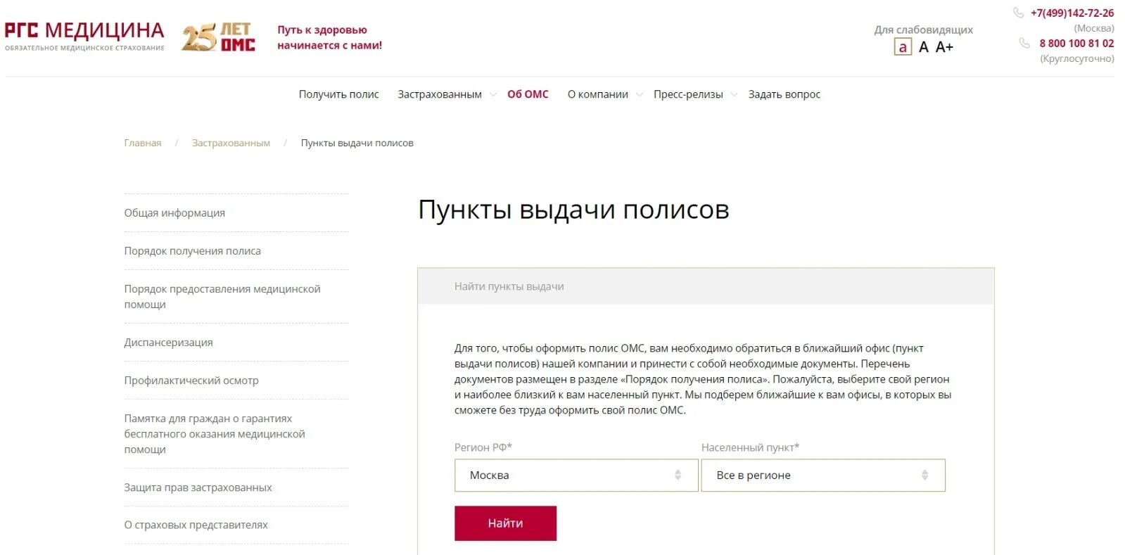 Gateway application росгосстрах. Ргс. росгосстрах омс. обязательное медицинское страхование росгосстрах. ргс медицина москва.