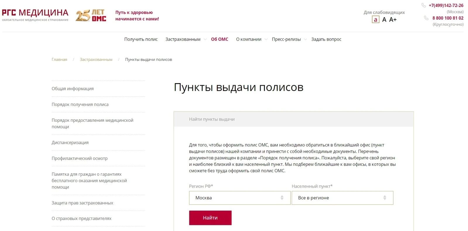 Росгосстрах проверить статус выплатного. РГС. Пункты выдачи полисов. Полис РГС. Росгосстрах ОМС.