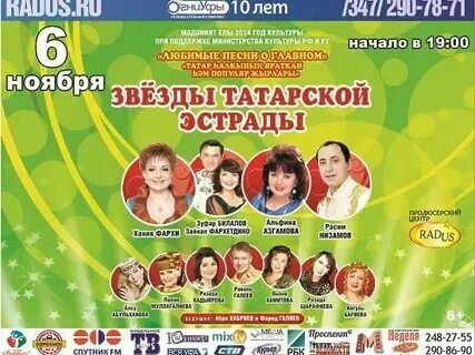 Кассы уфа концерты