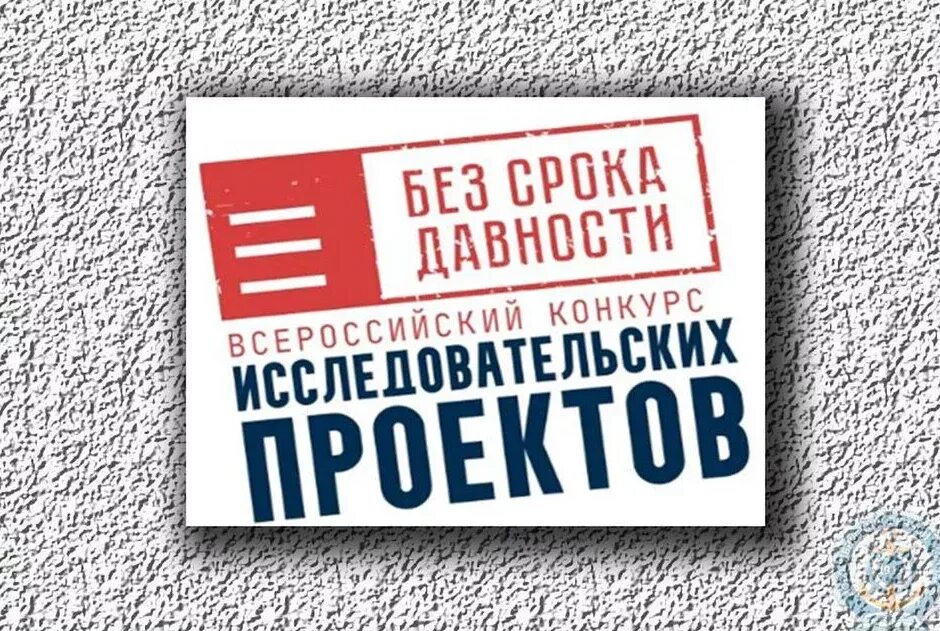 Сегодня, 19 апреля в нашей школе прошёл День Единых действий "Без срока давности