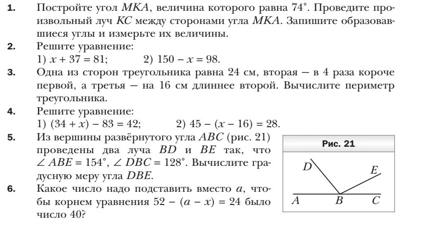 Мерзляк 5 класс контрольная работа 10. Книжка контрольные работы по математике 5 класс Мерзляк. Задачи про углы 5 класс по математике. Задачи на углы 5 класс математика. Контрольная работа углы.