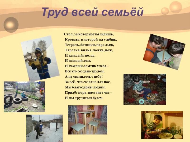 Рассказ о труде. Проект труд в моей семье. Профессии моей семьи. Труд для презентации. Сообщение на тему труд в моей семье.