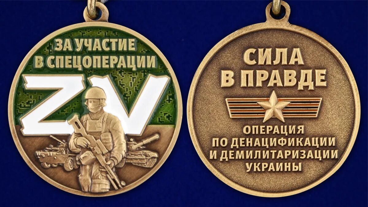 Как выглядят награды за спецоперацию в россии Медаль "За отличие при выполнении специальных заданий" Фсо России купить в инт