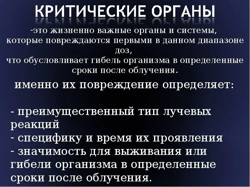 Группа критических органов по радиочувствительности. Группы критических органов при облучении. Группа критических органов при радиации. Что относится к III группе критических органов?. Группы критических органов