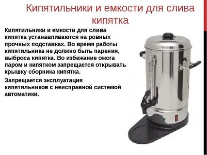 Непрерывные кипятильники